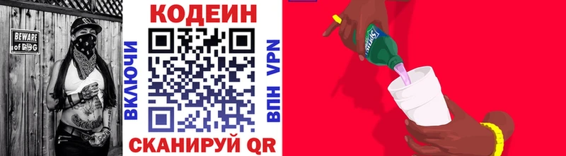 Codein Purple Drank  Купить где  Вяземский 